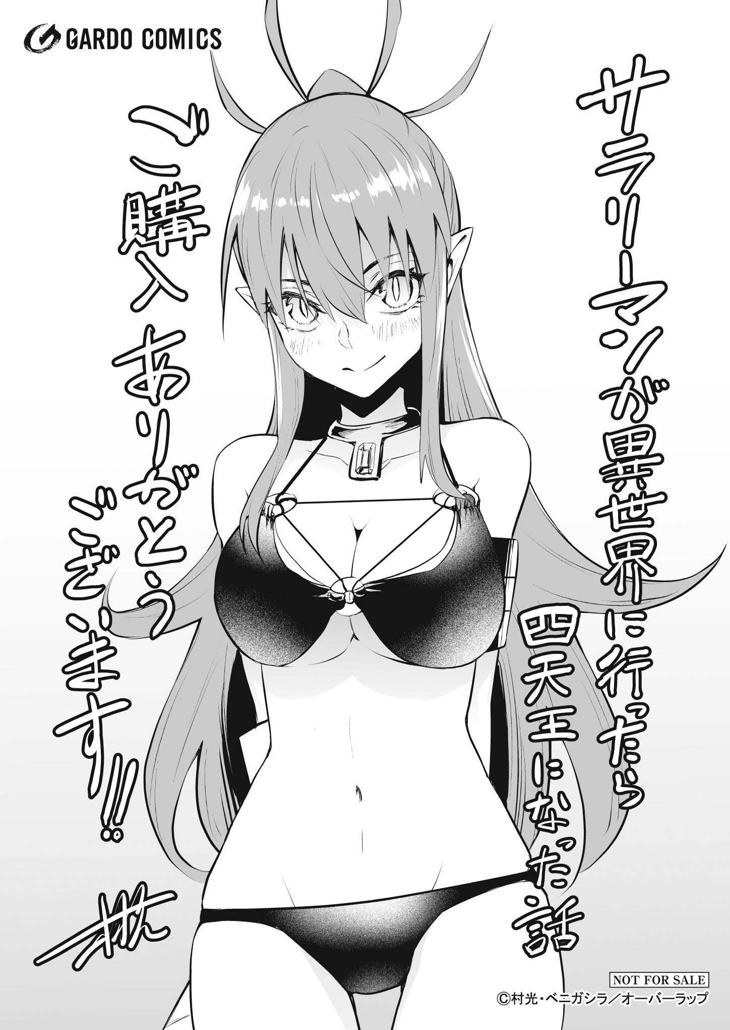 【ガルド】【特約店】『サラリーマンが異世界に行ったら四天王になった話 12』A6ペーパー